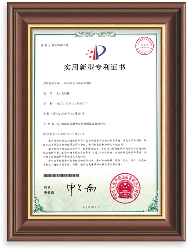 Utility model patent certificate